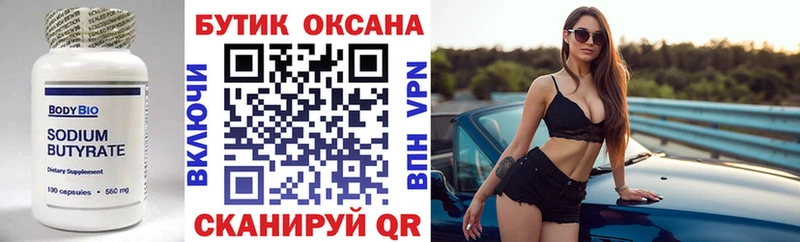 Бутират оксана  Далматово 
